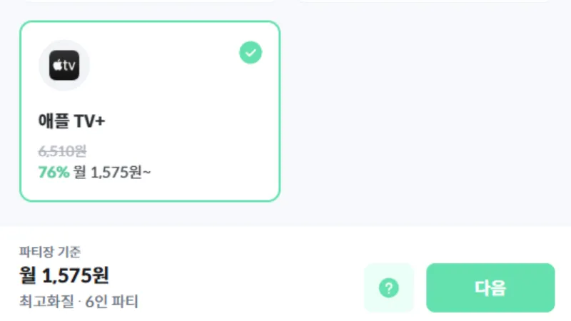 피클플러스 애플티비 구독료 안내 화면