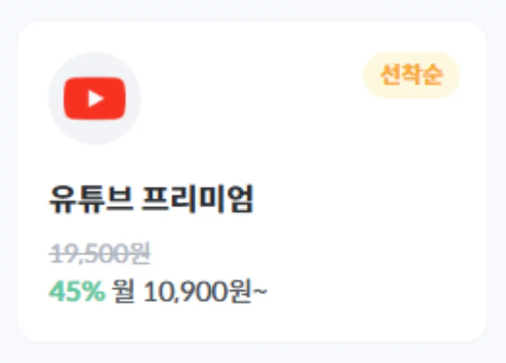 피클플러스 유튜브 프리미엄 싸게 하는 방법 가격 정보