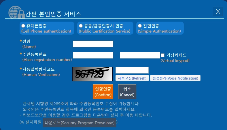 개인통관고유부호 조회 발급 페이지