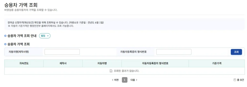 국세청 홈택스 승용차 가액 조회 페이지