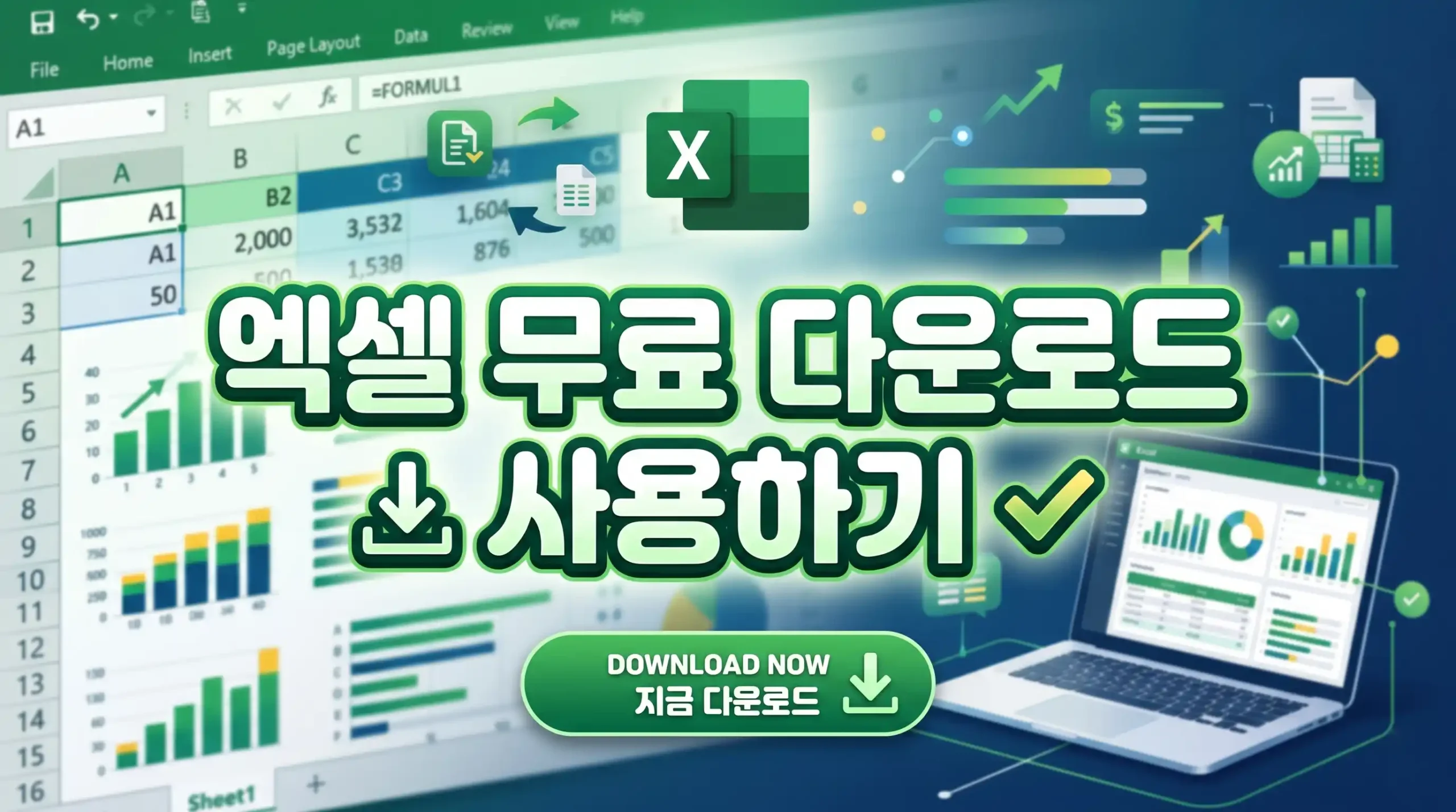 엑셀 무료 다운로드 사용 가이드 대표이미지
