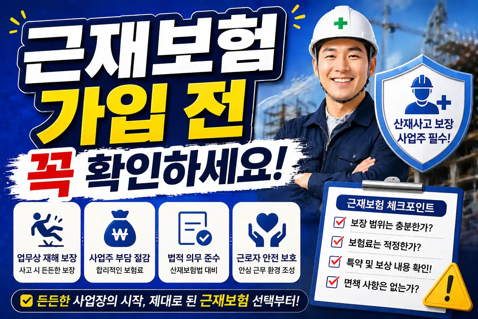 근재보험 가입 가이드 배너