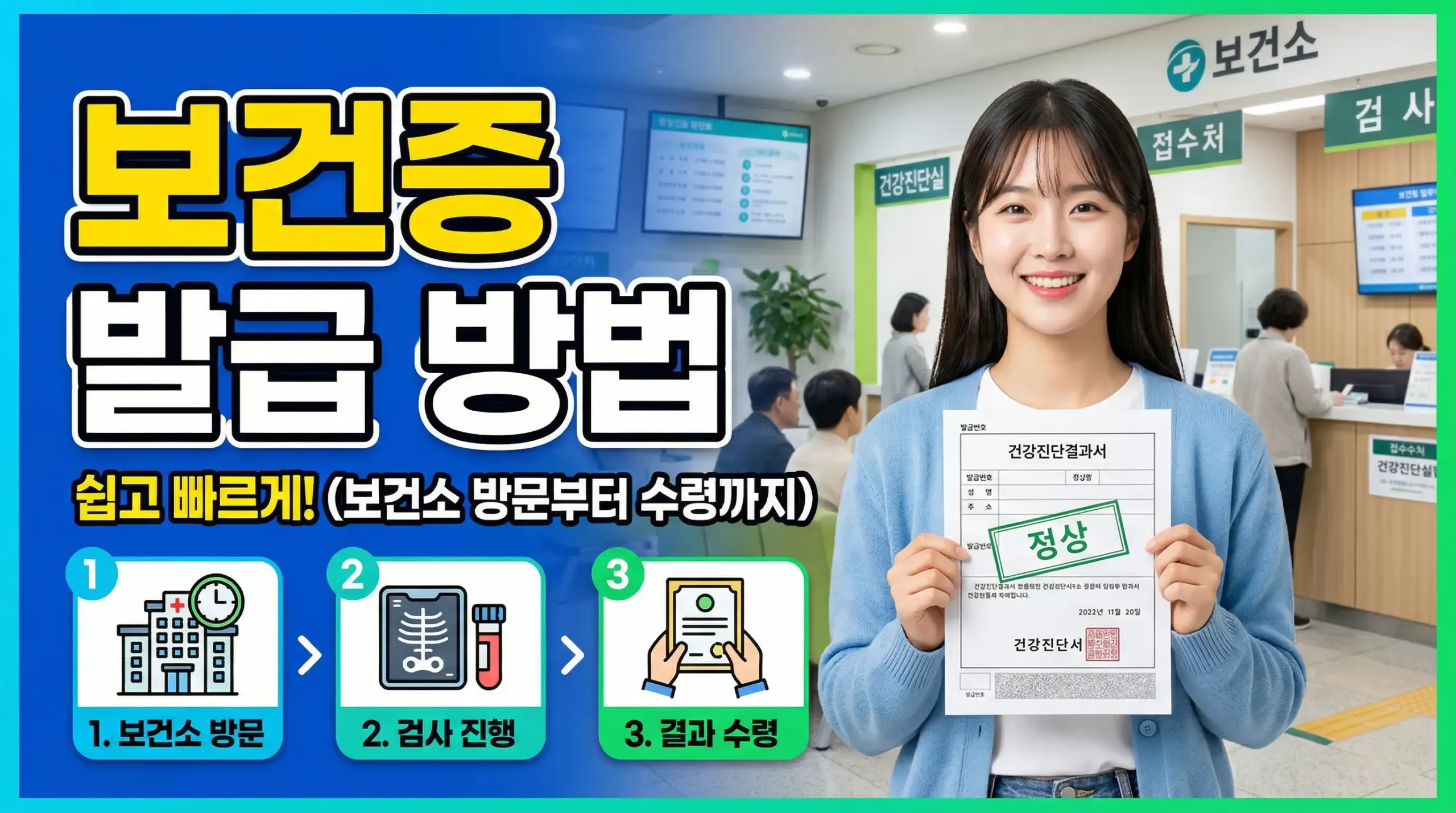 보건증 발급 방법 대표 이미지