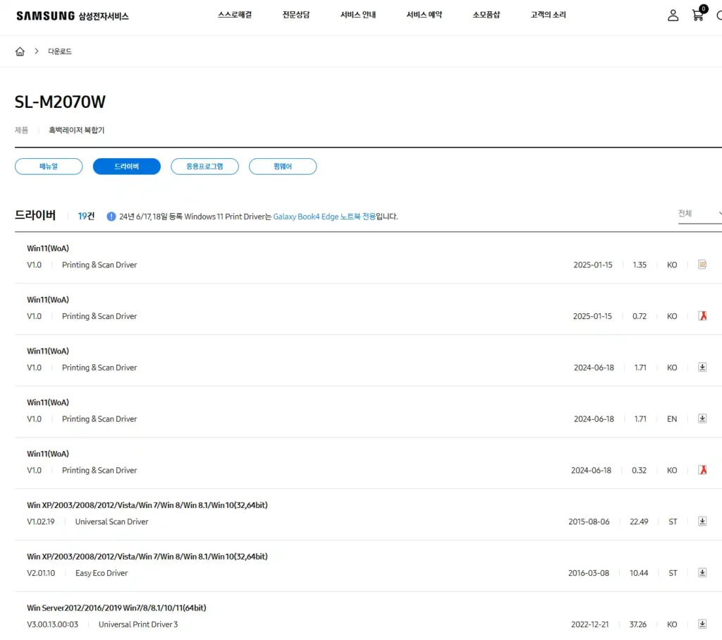 삼성전자서비스 프린터 드라이버 다운로드 페이지