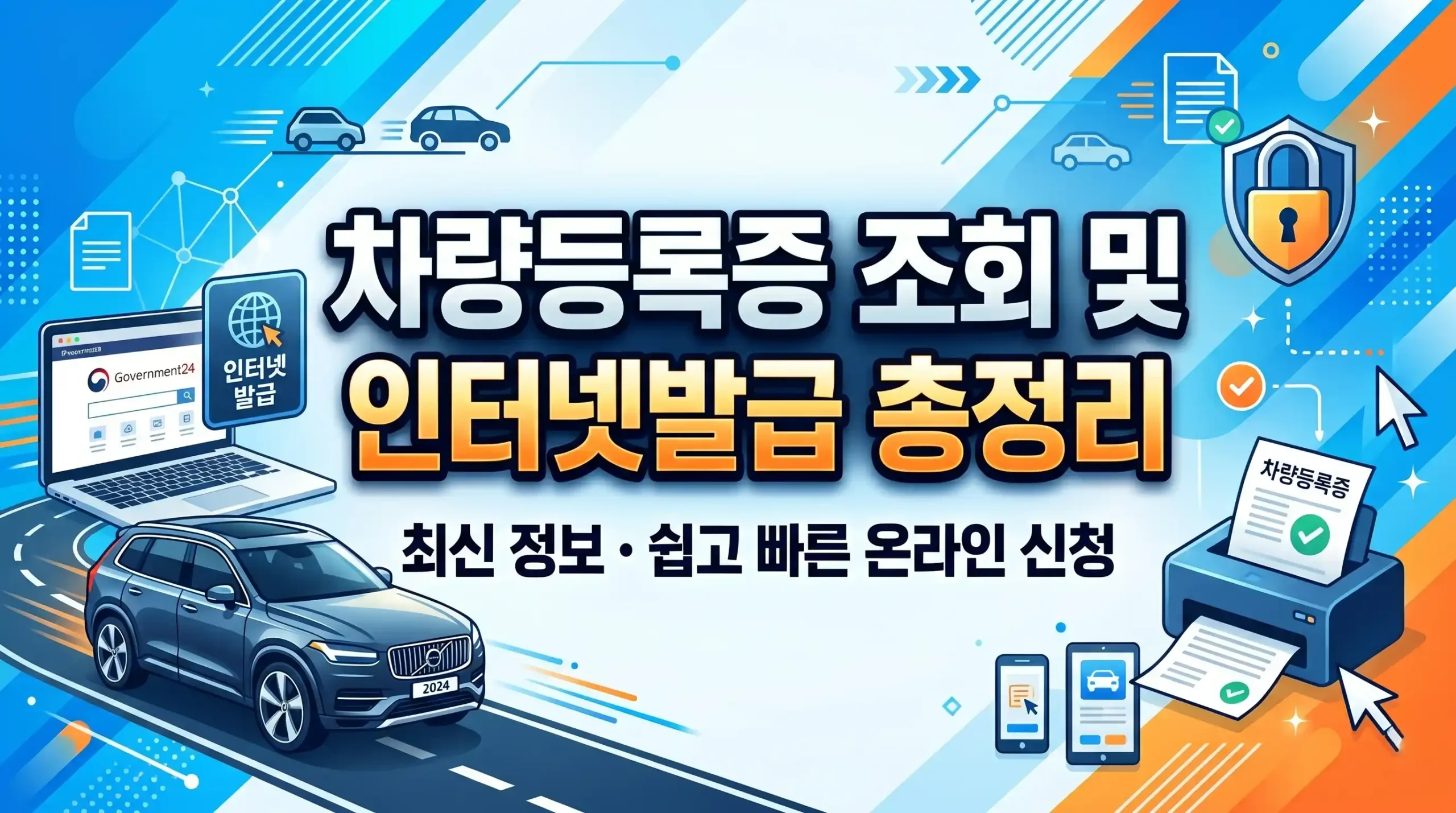 차량등록증 조회 및 인터넷발급 가이드 대표이미지