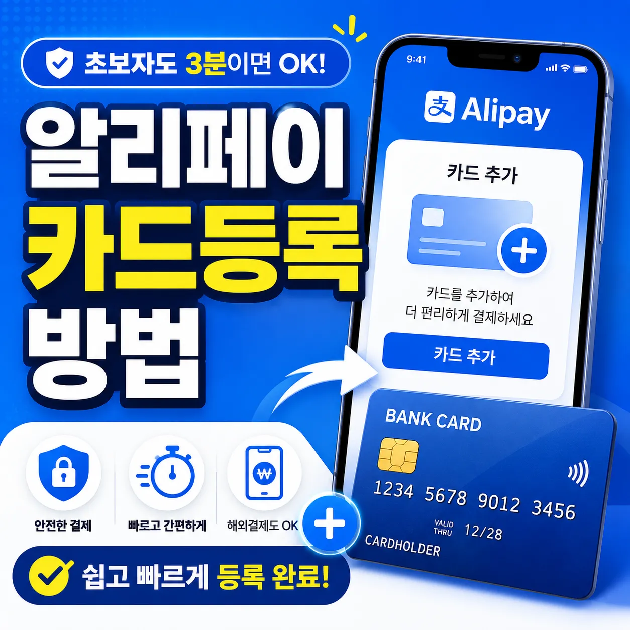 알리페이 카드등록 방법 가이드 배너
