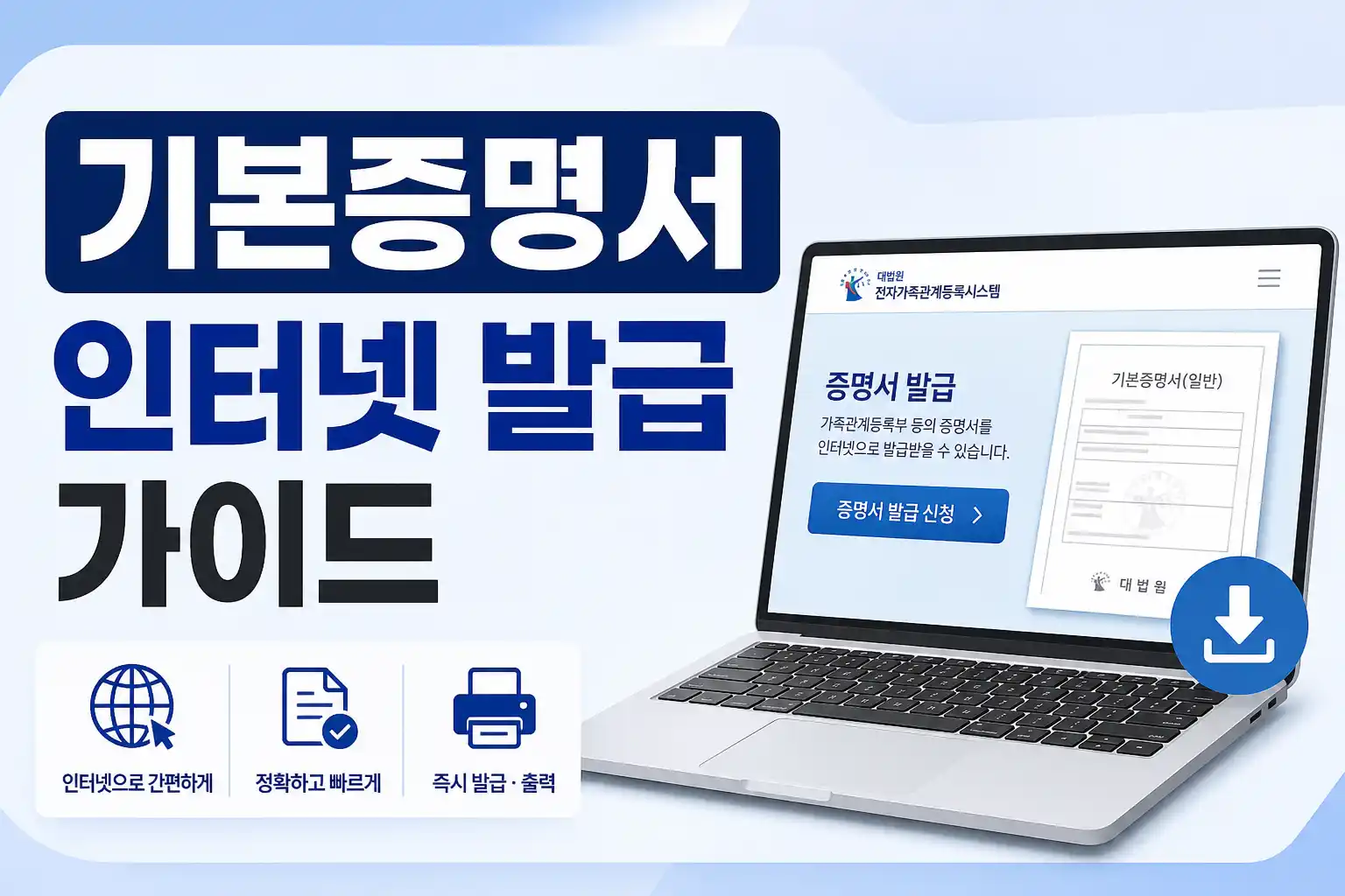 기본증명서 인터넷 발급 가이드 배너