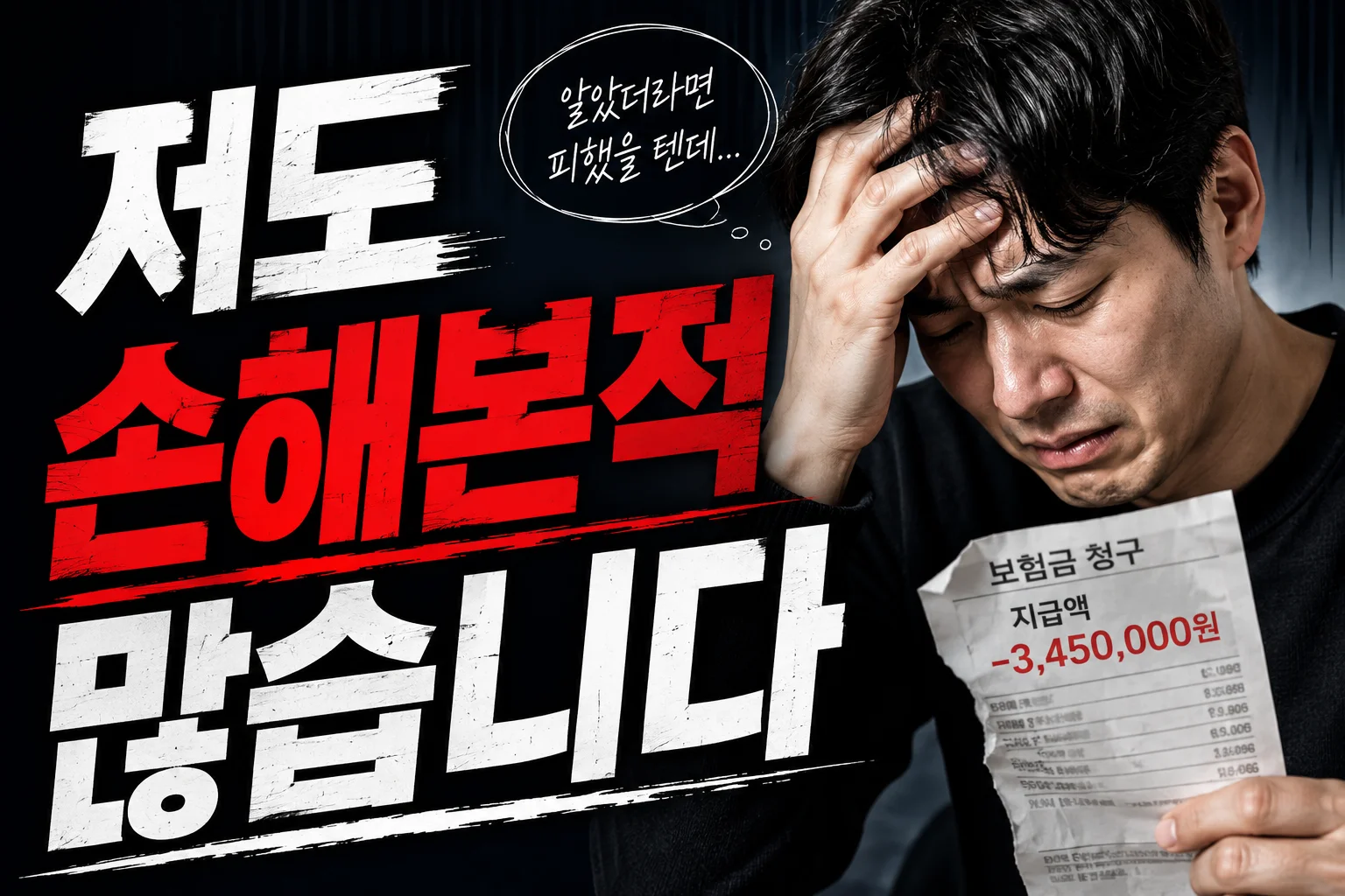 저도 손해본적 많습니다 문구 배너