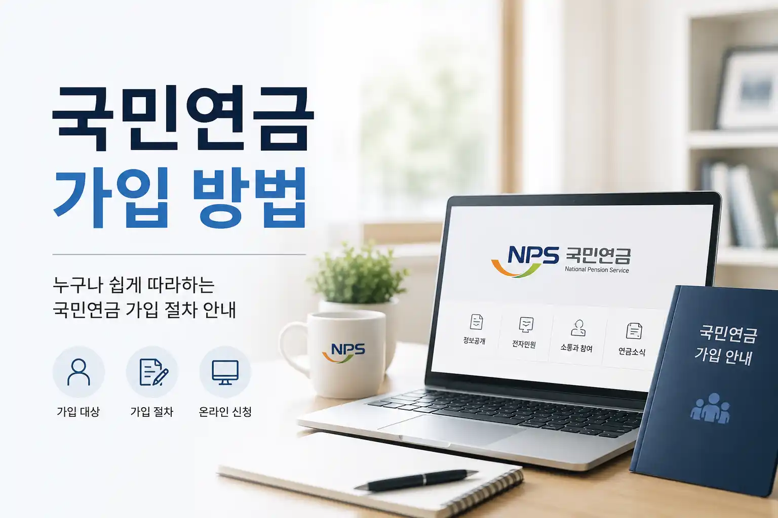 국민연금 가입 방법 배너