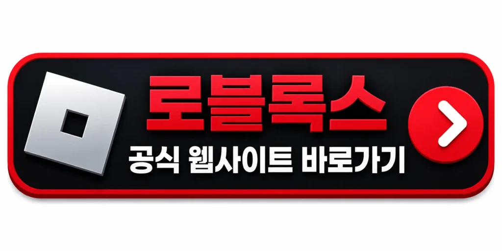 로블록스 공식 웹사이트 배너