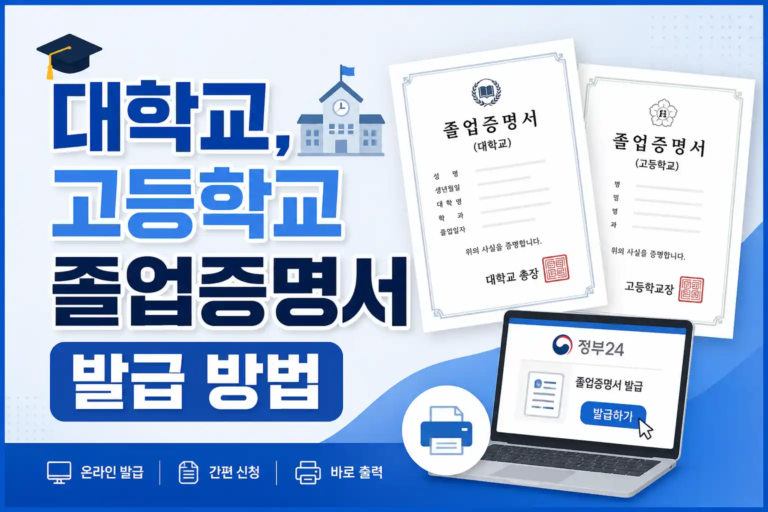 대학교 고등학교 졸업증명서 인터넷 발급 방법 배너