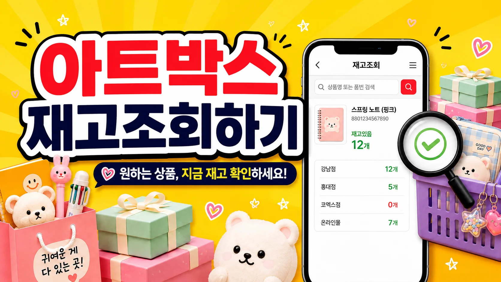 아트박스 재고조회 가이드 배너