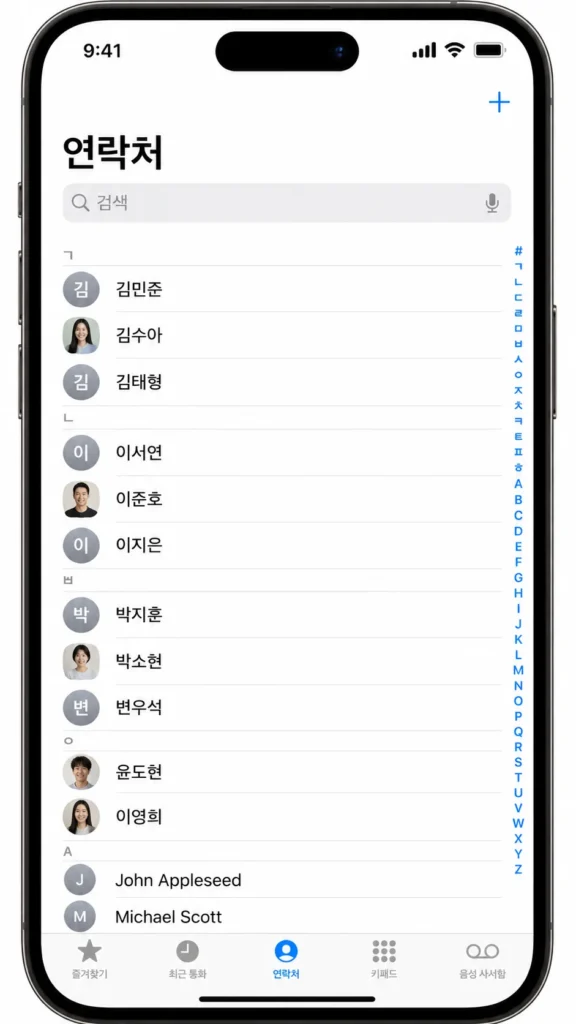 아이폰 연락처 앱 스크린샷 화면