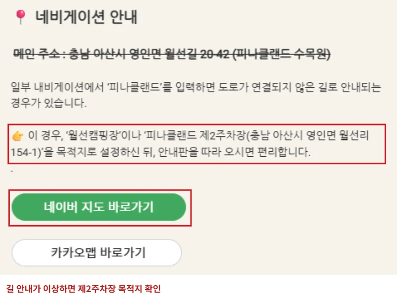 피나클랜드 공식 교통안내에서 월선캠핑장 또는 제2주차장 목적지 안내와 네이버 지도 버튼을 빨간색으로 표시한 모습