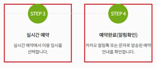 경주 보문CC 공식 예약 안내에서 실시간 예약과 예약완료 알림 확인 단계를 빨간 테두리로 강조한 화면