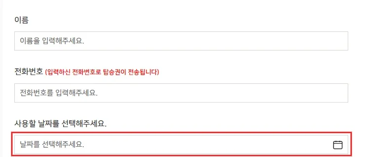 부산시티투어 야경투어 구매 화면의 빈 이름·전화번호 입력란과 빨간 테두리로 표시한 사용 날짜 선택란