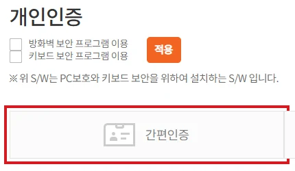 보험다모아 개인용 자동차보험 비교 화면의 간편인증 버튼을 빨간 테두리로 강조한 모습