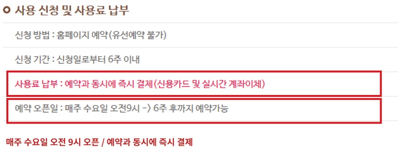 천안 국민여가캠핑장 공식 예약 안내에서 매주 수요일 오전 9시 오픈과 예약 즉시 결제 조건을 빨간 테두리로 강조한 화면