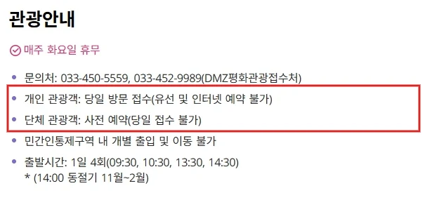 철원군 공식 안내에서 개인 당일 현장 접수와 단체 사전 예약 문구를 빨간 테두리로 강조한 화면