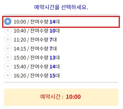 대천 스카이바이크 온라인 예매 화면에서 출발 시간 라디오 버튼을 빨간 테두리로 강조한 예시