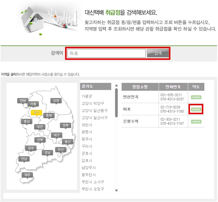 대신택배 취급점 조회 화면의 검색창과 약도 보기 버튼