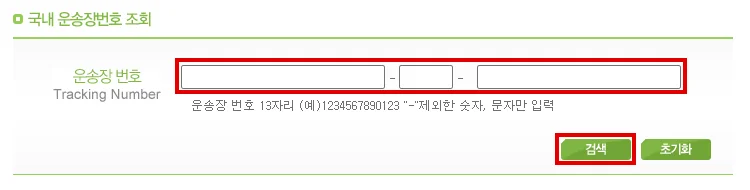 대신택배 국내 운송장번호 입력란과 검색 버튼을 빨간색으로 표시한 화면