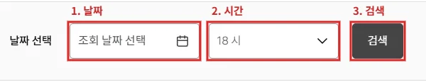 댐 저수율 조회 화면에서 날짜 선택, 시간 선택, 검색 버튼을 순서대로 빨간색으로 표시한 예시