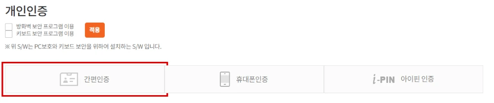 보험다모아 자동차보험 비교의 개인인증 화면에서 간편인증 버튼 위치를 빨간 테두리로 표시한 모습