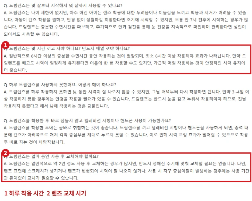 국민건강지식센터 드림렌즈 자주하는 질문에서 하루 착용 시간과 렌즈 교체 시기 답변을 빨간 테두리로 표시한 화면