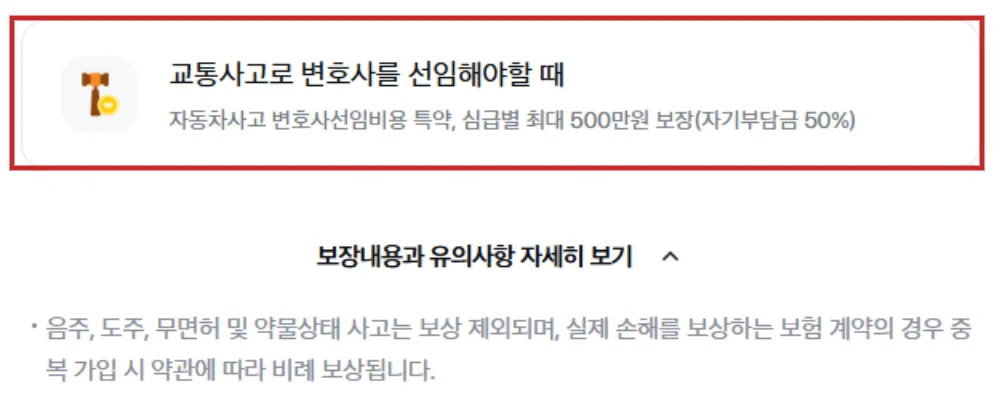 변호사선임비용의 심급별 한도와 자기부담금 50%를 빨간 테두리로 강조한 삼성화재 공식 화면