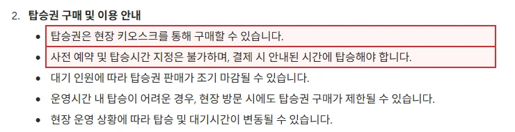 강릉 커피콩보트 예약 불가와 현장 키오스크 구매 안내를 빨간 테두리로 강조한 공식 화면