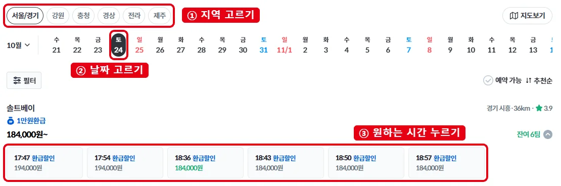 카카오골프예약 티타임 리스트 화면에서 지역 선택, 날짜 선택, 원하는 티타임 시간 버튼을 빨간 테두리로 표시한 예약 순서 안내
