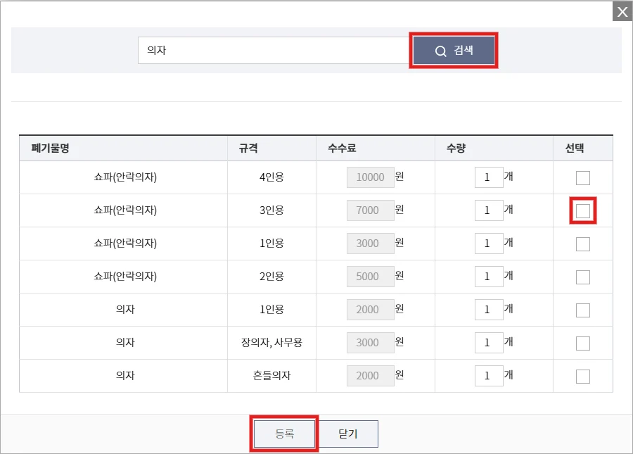 구로구 대형폐기물 신청 화면에서 의자 검색, 품목 선택과 등록 버튼을 빨간 테두리로 표시한 예시