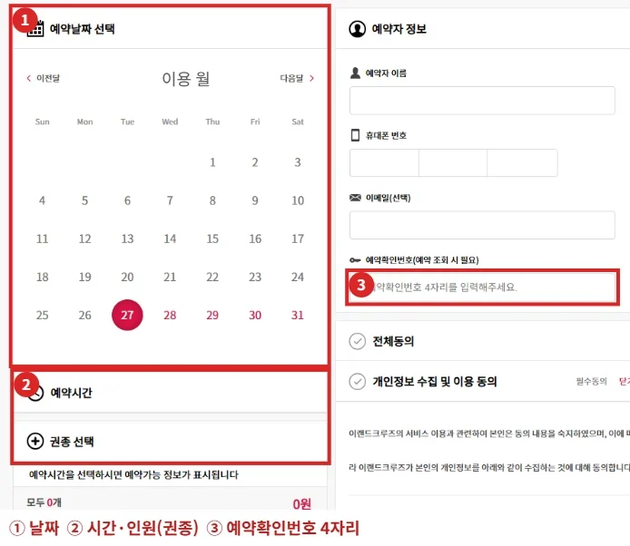 한강 유람선 이랜드크루즈 예약 화면에서 날짜, 예약시간·권종, 예약확인번호 입력칸을 빨간색으로 표시