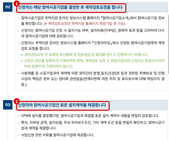 한국에너지공단 주택지원사업 사업진행절차에서 참여시공기업 결정 후 계약검토요청 단계와 표준 설치계약 체결 단계를 빨간 테두리로 표시한 화면