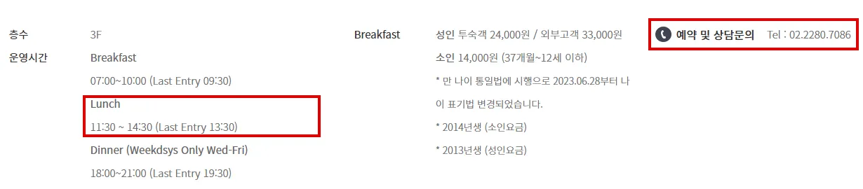 호텔PJ 레스토랑 점심 운영시간과 예약 문의 전화번호 안내 화면