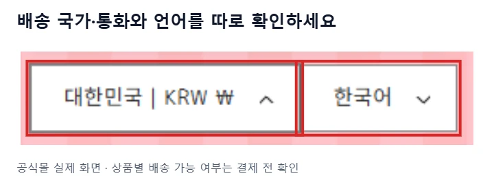 일치마 치이카와 마켓 공식몰의 대한민국 KRW 국가·통화 표시와 한국어 언어 버튼을 빨간 테두리로 강조한 실제 화면