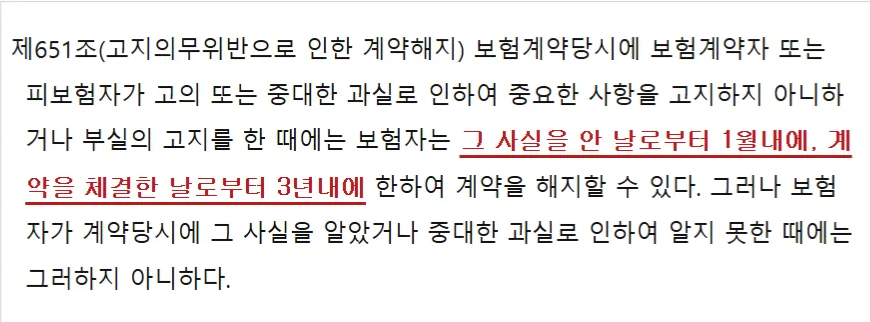 상법 제651조의 안 날부터 1개월과 계약 체결일부터 3년을 빨간색으로 강조한 화면