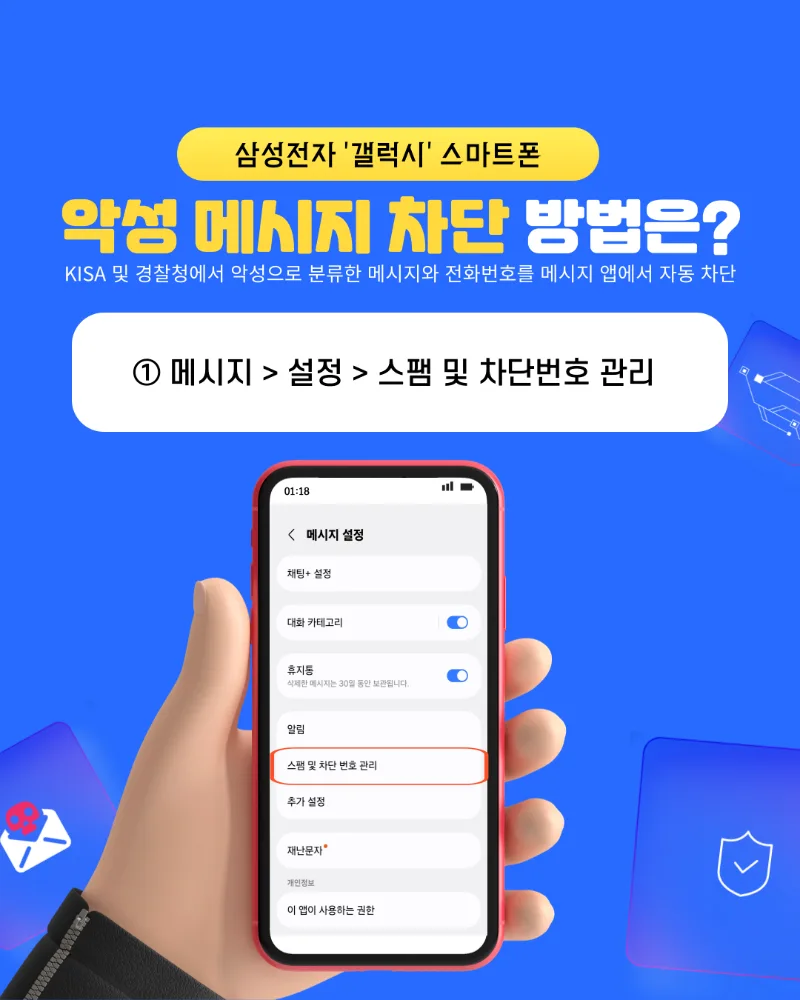 삼성 메시지 설정에서 스팸 및 차단 번호 관리로 들어가는 순서를 빨간 표시로 안내
