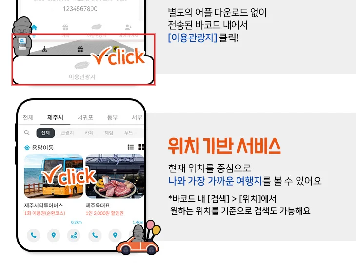 제주올패스 모바일 티켓 예시에서 이용관광지 버튼을 빨간색으로 강조하고 검색과 위치로 가까운 사용처를 찾는 방법을 보여주는 화면