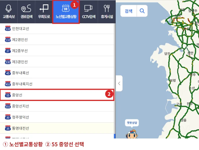 로드플러스 화면에서 노선별교통상황 메뉴와 55 중앙선 항목을 빨간색으로 표시