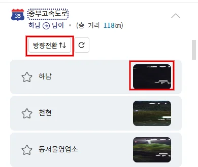 중부고속도로 CCTV 목록의 방향전환 버튼과 영상 선택 위치