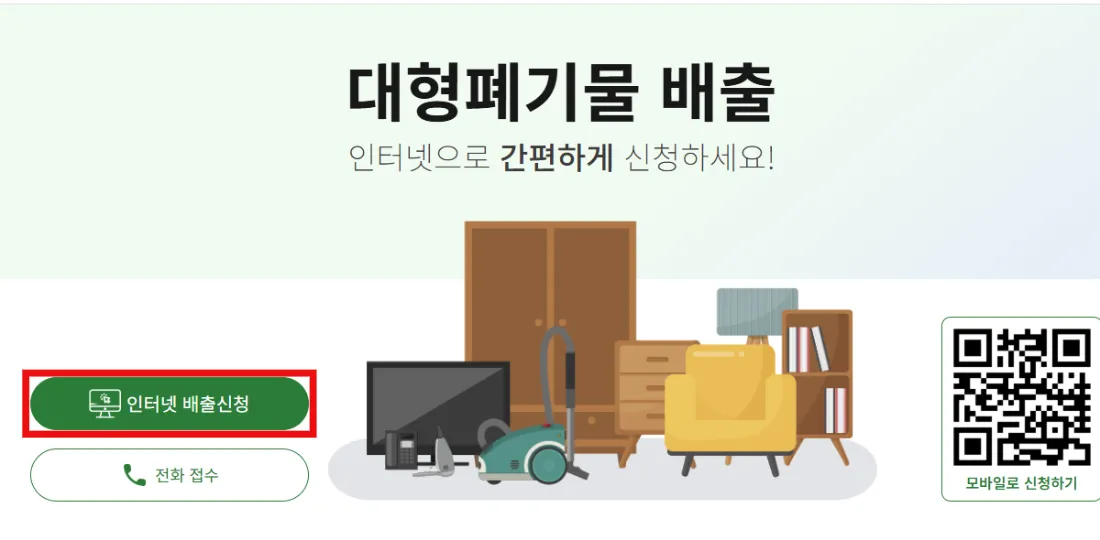 스마트클린 중랑 첫 화면에서 인터넷 배출신청 버튼을 빨간 테두리로 표시