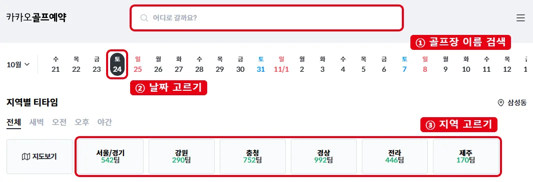 카카오골프예약 첫 화면에서 골프장 이름 검색창, 날짜 선택, 지역별 티타임 버튼을 빨간 테두리로 표시한 예약 시작 화면