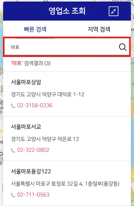 경동택배 영업소 조회 화면에서 지역명을 입력하고 돋보기를 누르는 위치