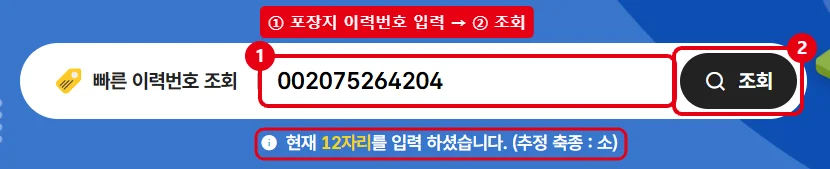 축산물이력제 메인 화면 빠른 이력번호 조회 칸에 소 이력번호 12자리를 입력하고 조회 버튼을 누르는 위치를 빨간 테두리로 표시한 화면