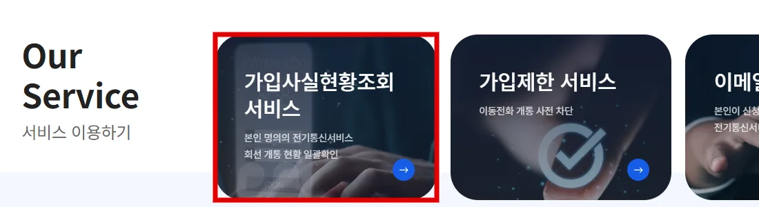 엠세이퍼 첫 화면에서 가입사실현황조회 버튼을 빨간 테두리로 표시한 화면