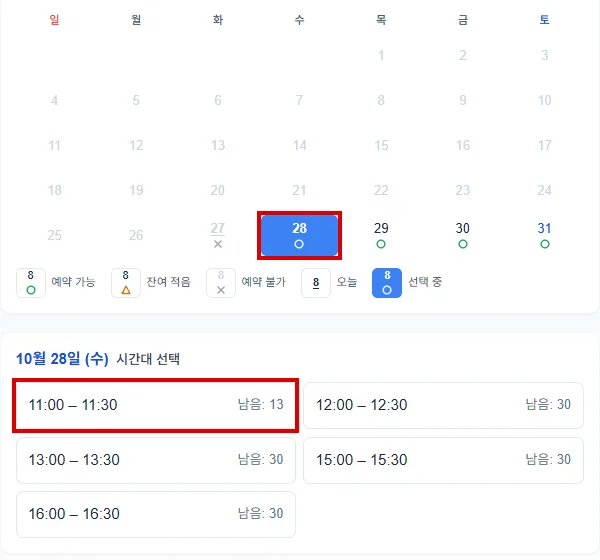 나카스강 유람선 예약 화면에서 날짜와 시간을 고르는 위치