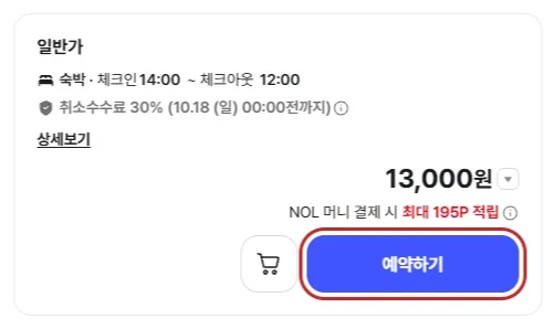 NOL 노을캠핑장 사이트 상품의 요금과 빨간 테두리로 강조한 예약하기 버튼