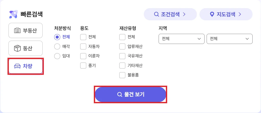 온비드 빠른검색에서 차량 탭과 물건 보기 버튼을 빨간 테두리로 표시한 화면
